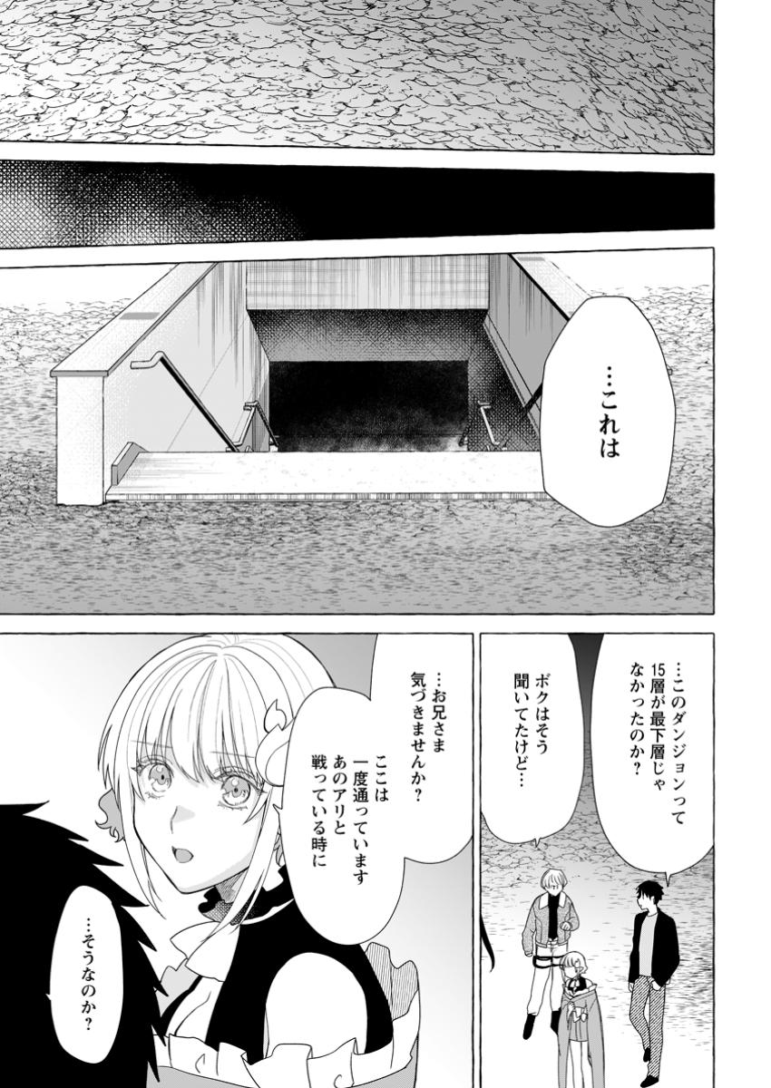 ダンジョンのある世界で賢く健やかに生きる方法 Chap 24.3 - Next Chap 25.3
