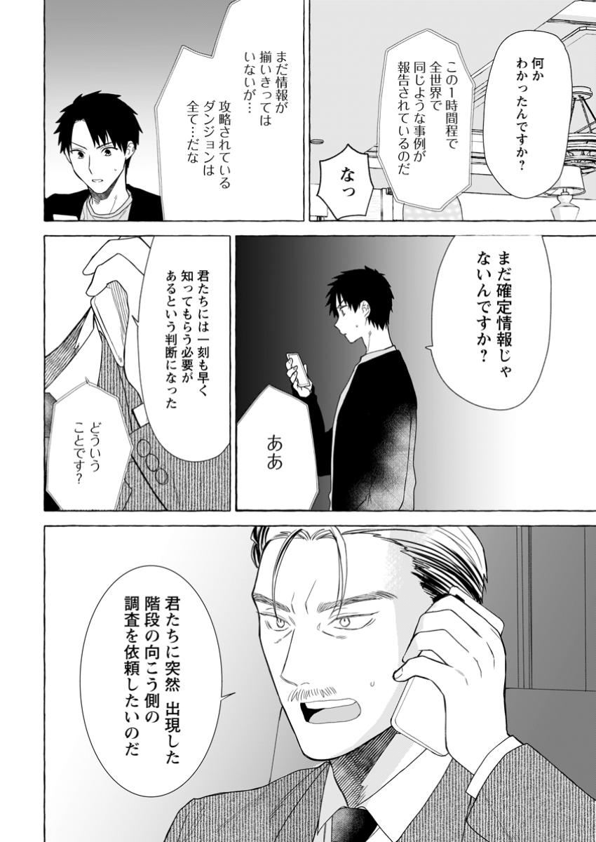 ダンジョンのある世界で賢く健やかに生きる方法 Chap 24.3 - Next Chap 25.3