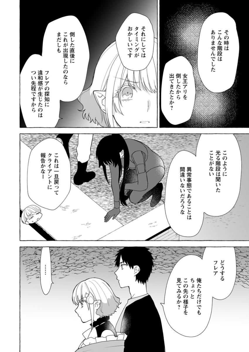 ダンジョンのある世界で賢く健やかに生きる方法 Chap 24.3 - Next Chap 25.3