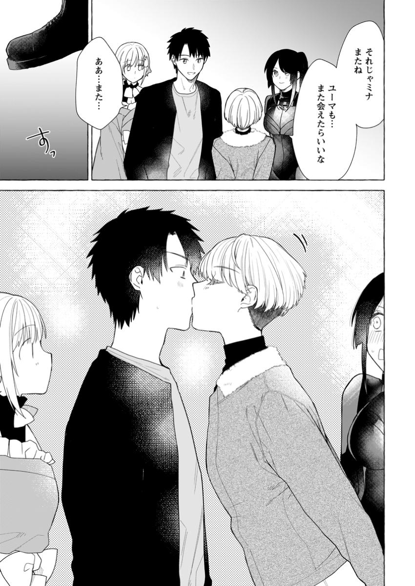 ダンジョンのある世界で賢く健やかに生きる方法 Chap 24.3 - Next Chap 25.3