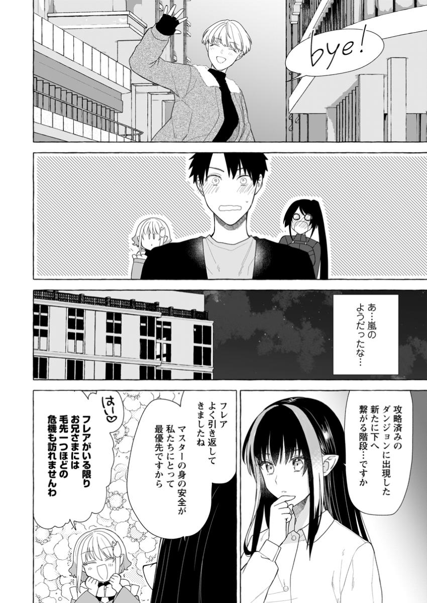 ダンジョンのある世界で賢く健やかに生きる方法 Chap 24.3 - Next Chap 25.3