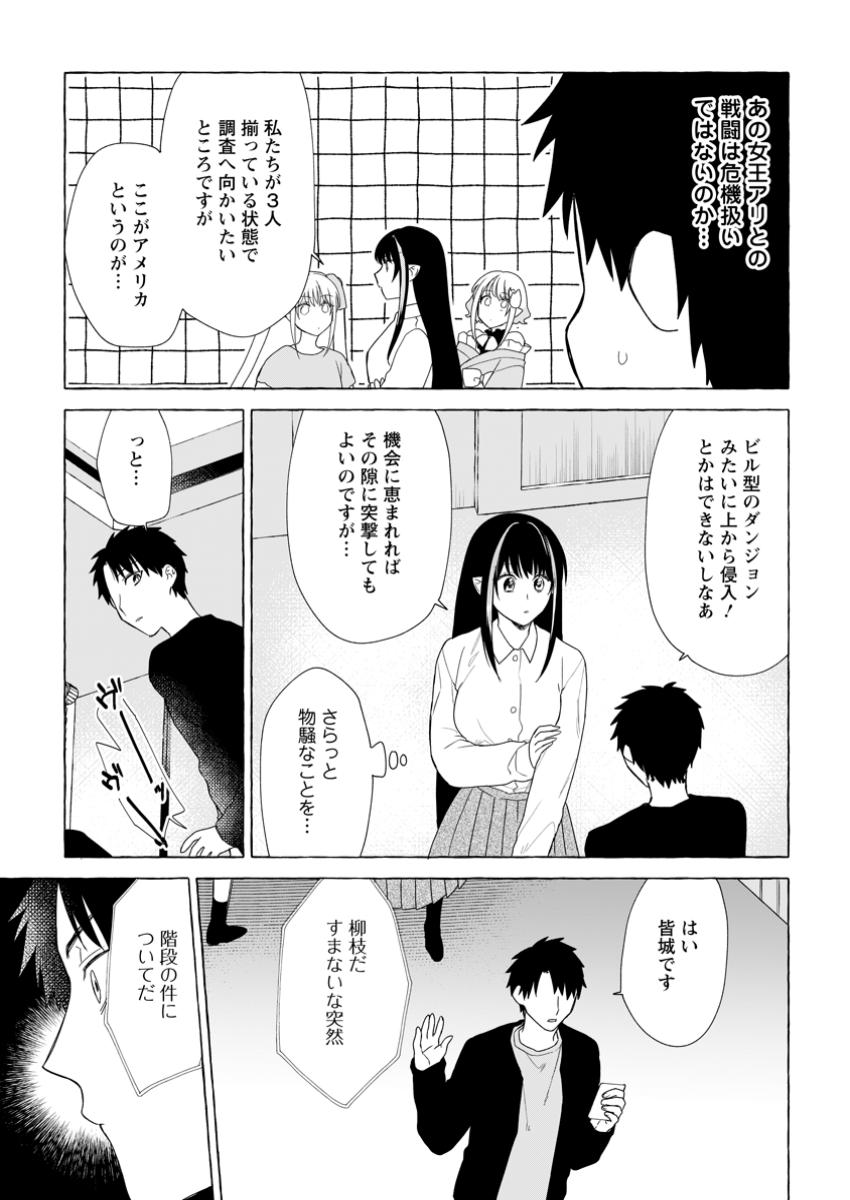 ダンジョンのある世界で賢く健やかに生きる方法 Chap 24.3 - Next Chap 25.3