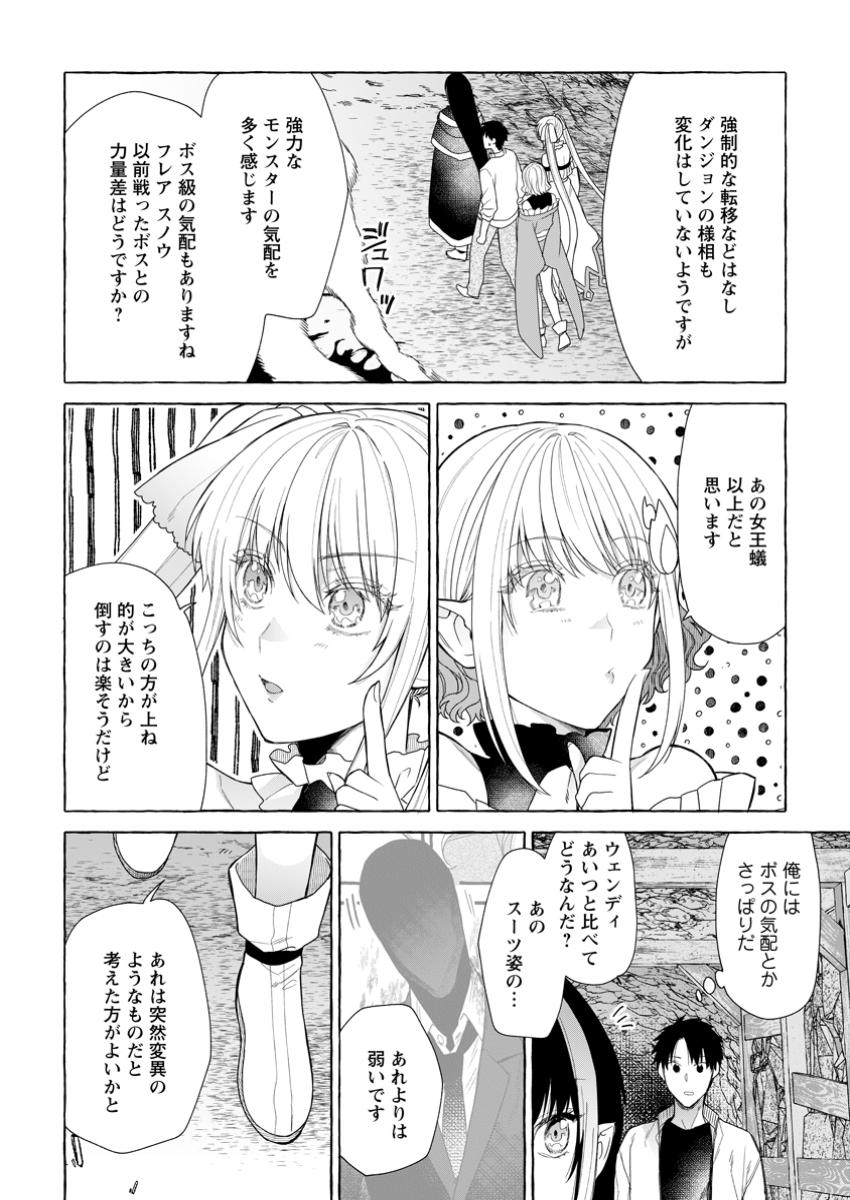 ダンジョンのある世界で賢く健やかに生きる方法 Chap 25.1 - Next Chap 26.1