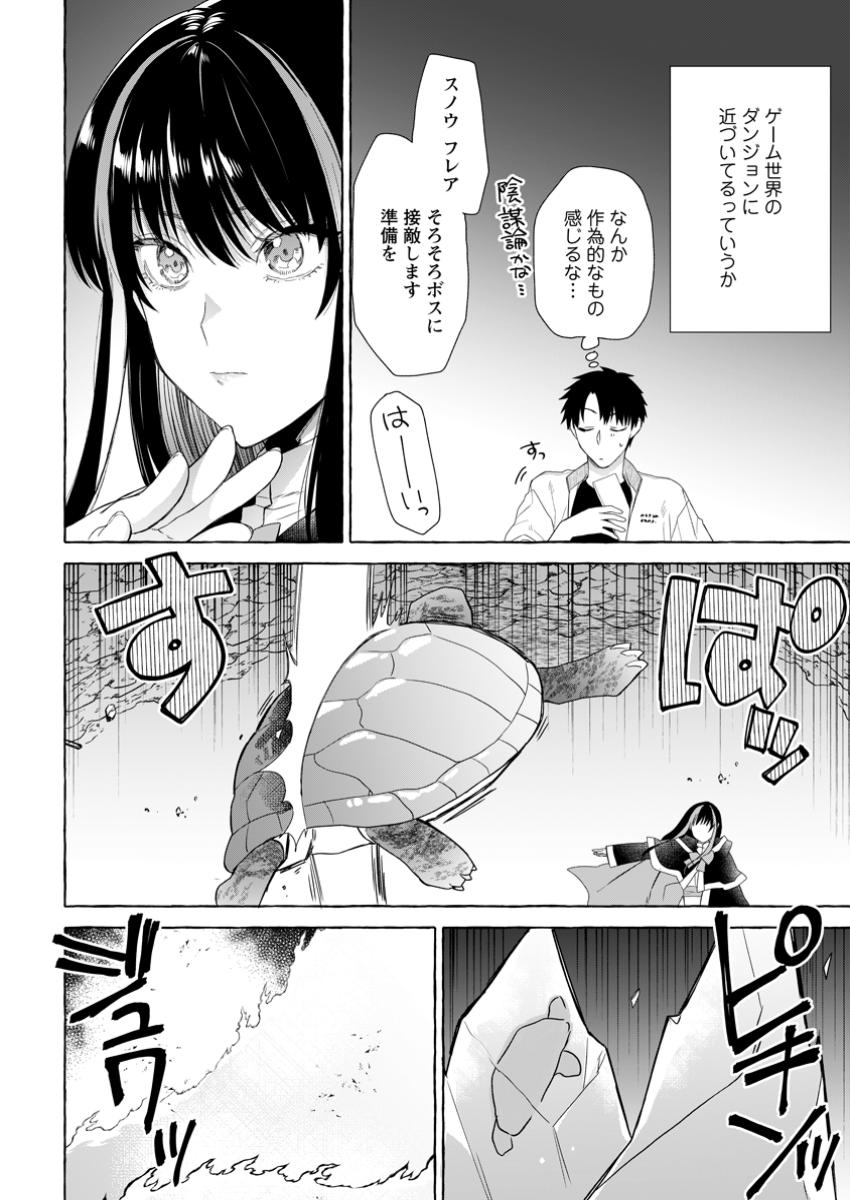 ダンジョンのある世界で賢く健やかに生きる方法 Chap 25.1 - Next Chap 26.1