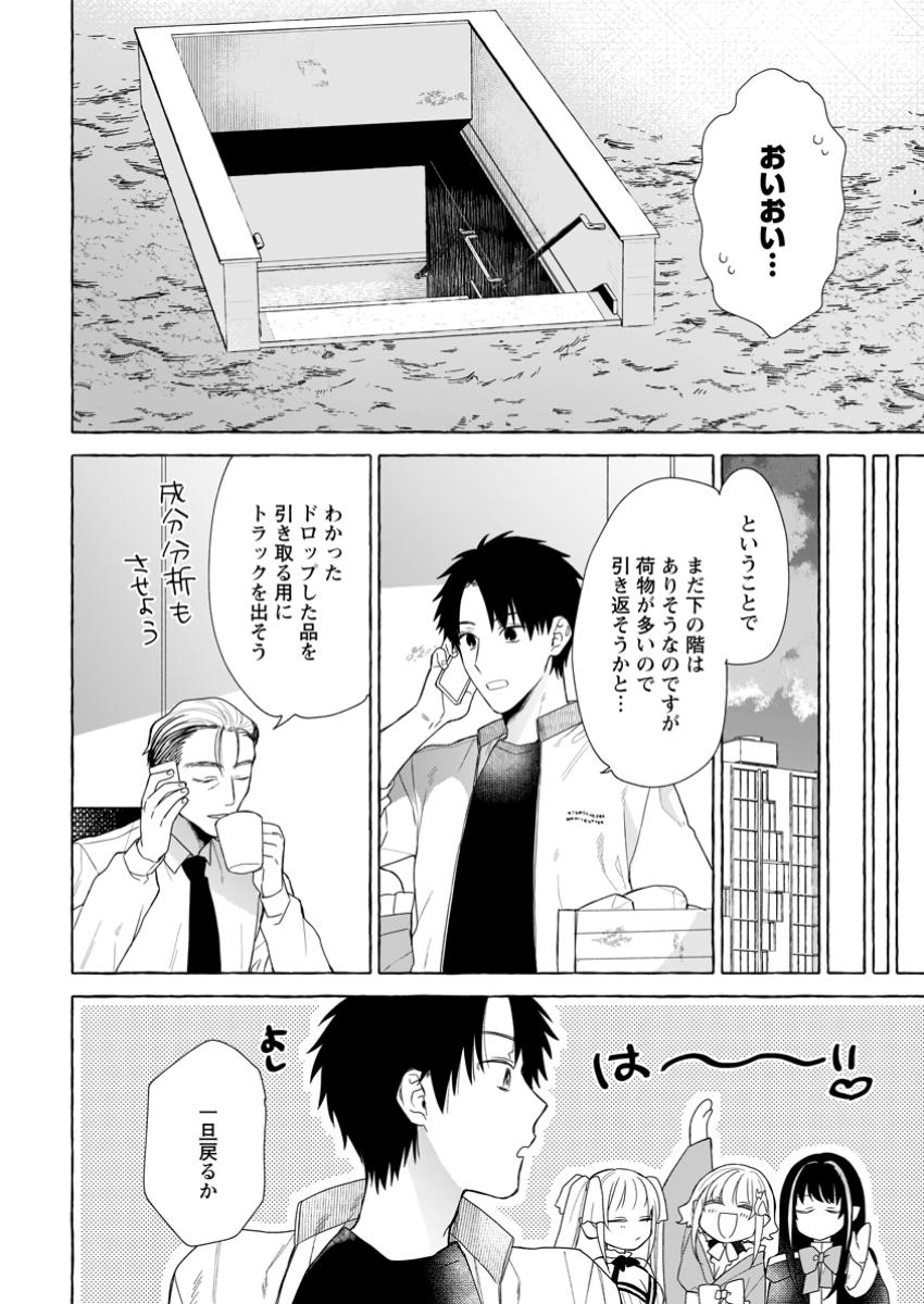 ダンジョンのある世界で賢く健やかに生きる方法 Chap 25.1 - Next Chap 26.1