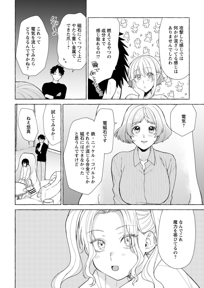 ダンジョンのある世界で賢く健やかに生きる方法 Chap 25.1 - Next Chap 26.1