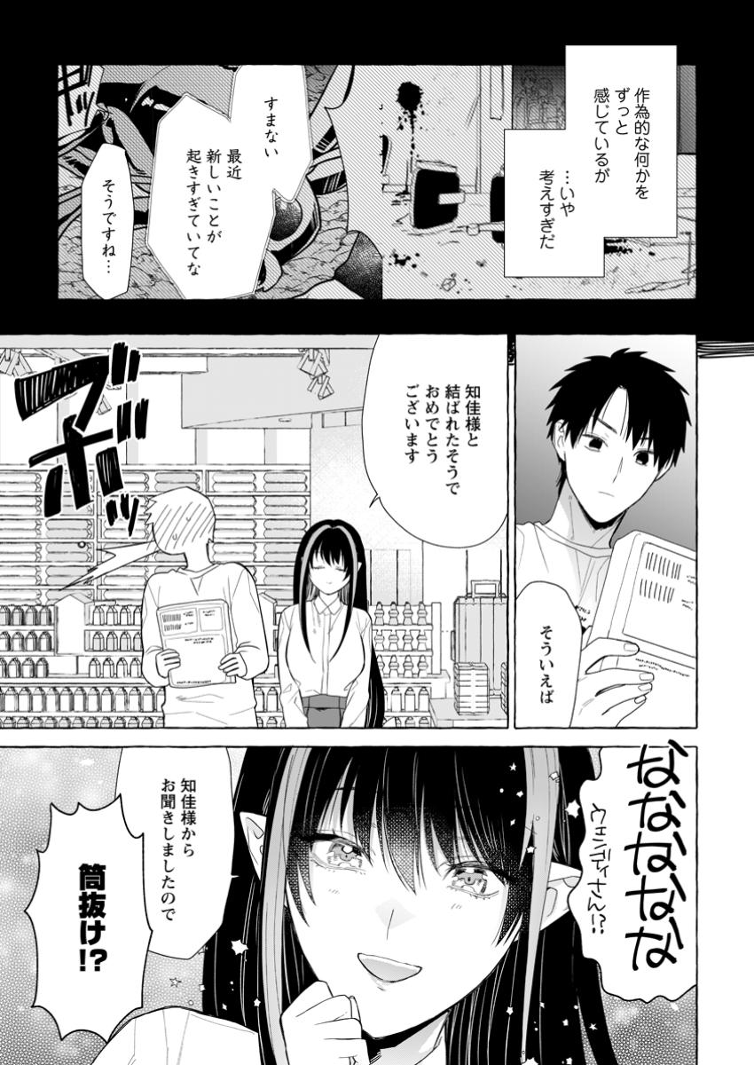 ダンジョンのある世界で賢く健やかに生きる方法 Chap 25.2 - Next Chap 26.2