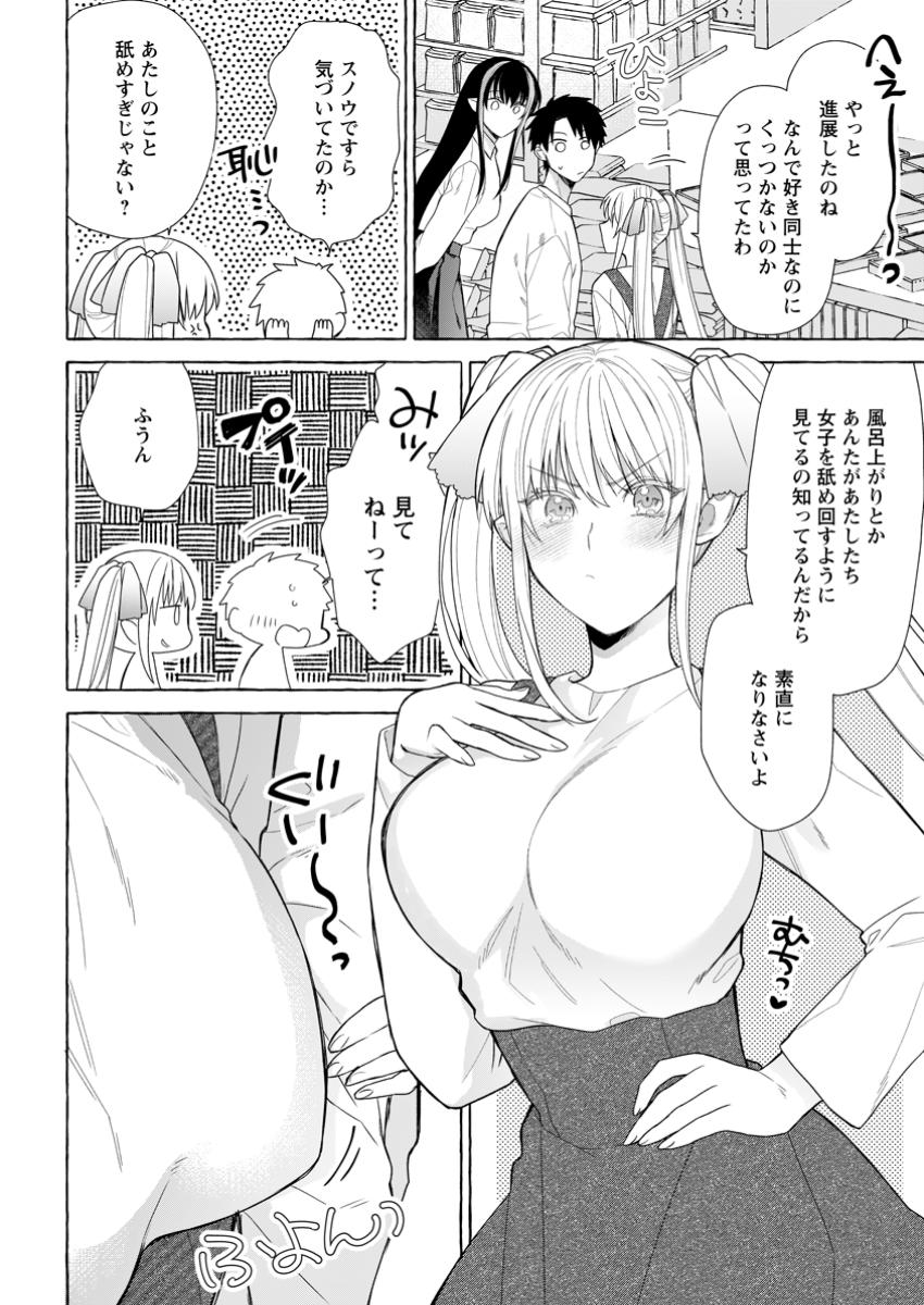 ダンジョンのある世界で賢く健やかに生きる方法 Chap 25.2 - Next Chap 26.2