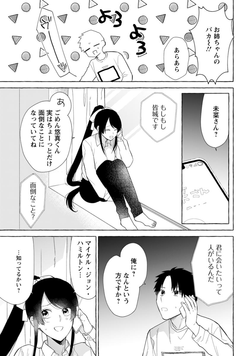 ダンジョンのある世界で賢く健やかに生きる方法 Chap 25.2 - Next Chap 26.2