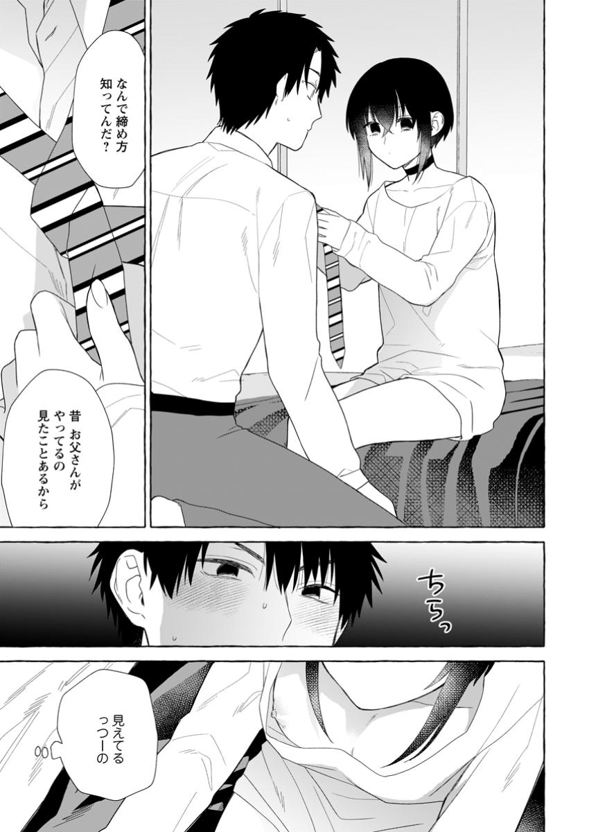 ダンジョンのある世界で賢く健やかに生きる方法 Chap 25.2 - Next Chap 26.2