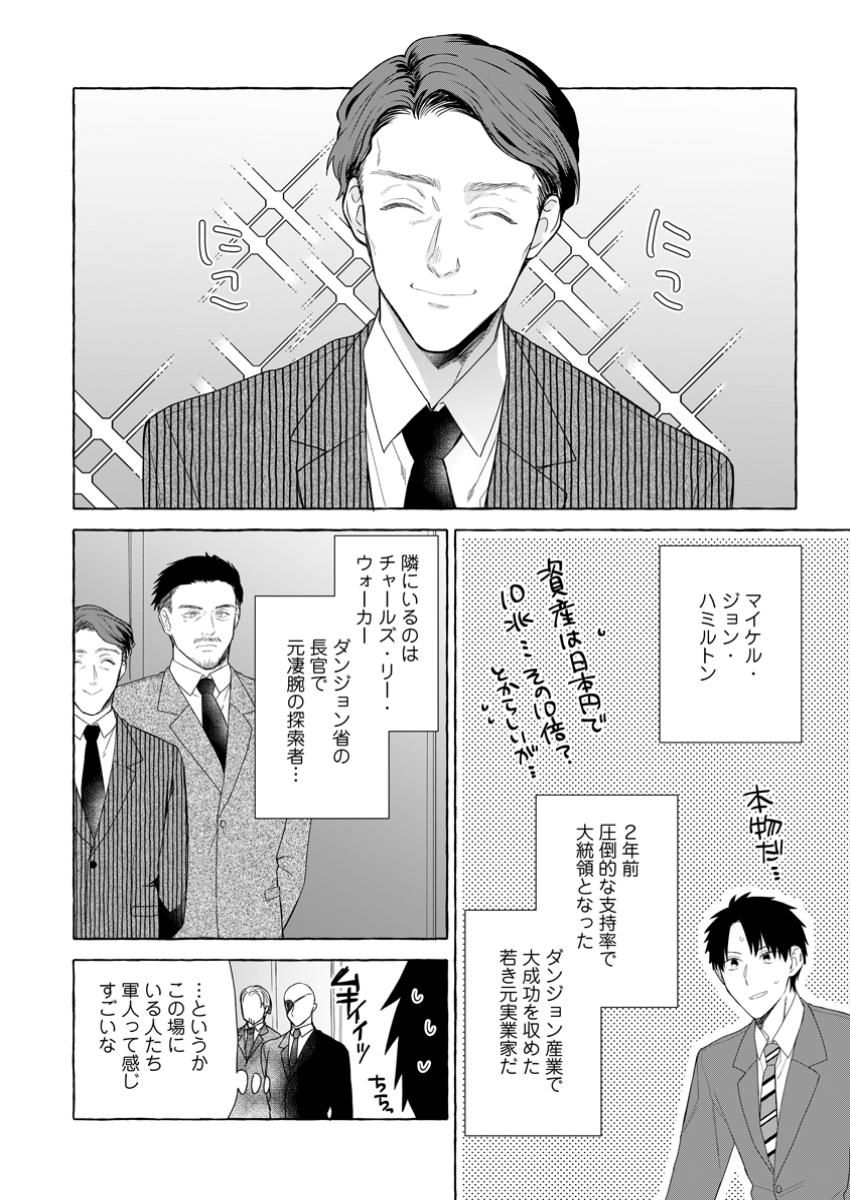 ダンジョンのある世界で賢く健やかに生きる方法 Chap 25.3 - Next Chap 26.3
