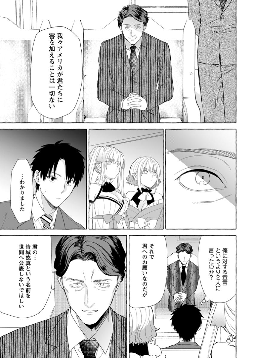 ダンジョンのある世界で賢く健やかに生きる方法 Chap 25.3 - Next Chap 26.3
