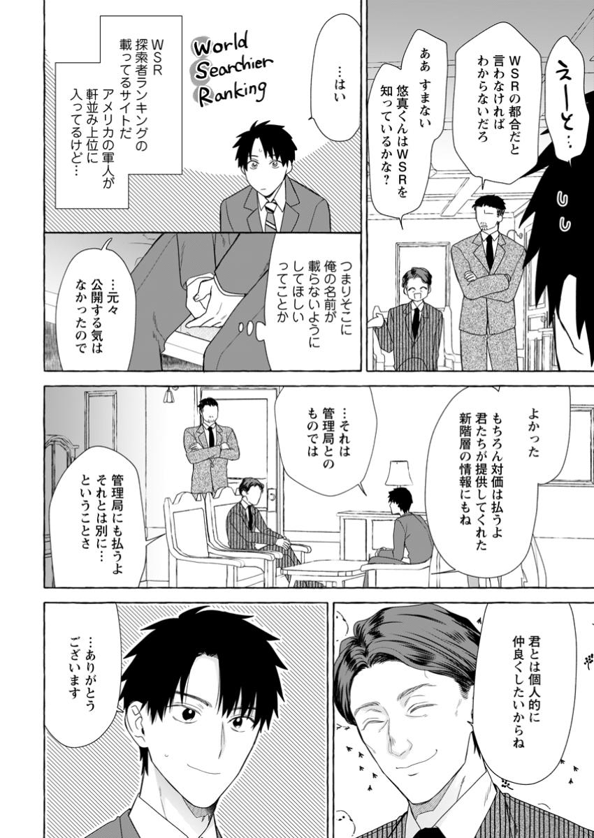 ダンジョンのある世界で賢く健やかに生きる方法 Chap 25.3 - Next Chap 26.3