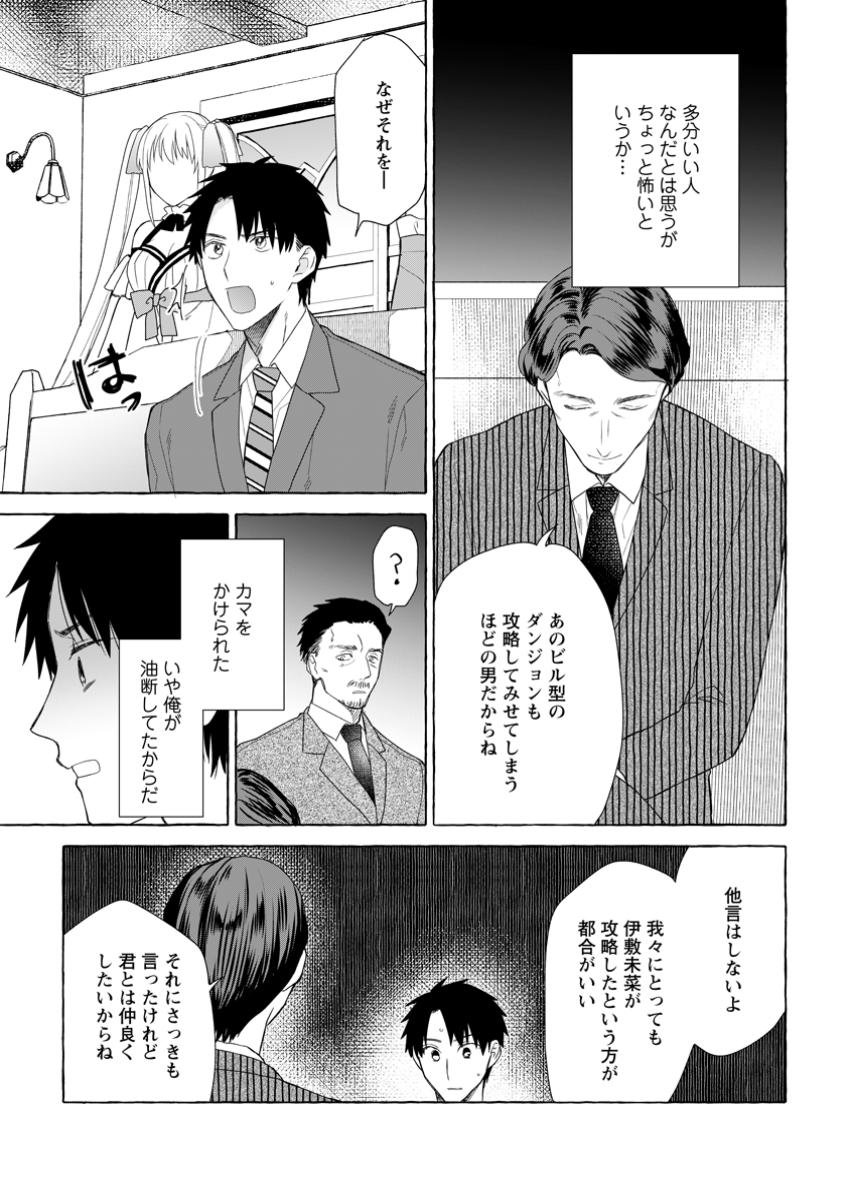 ダンジョンのある世界で賢く健やかに生きる方法 Chap 25.3 - Next Chap 26.3