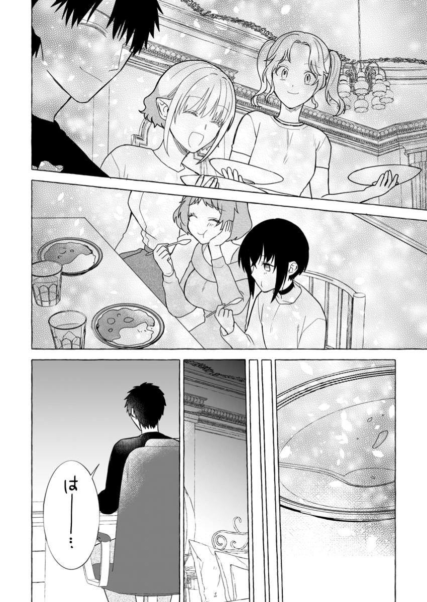ダンジョンのある世界で賢く健やかに生きる方法 Chap 26.1 - Next Chap 27.1