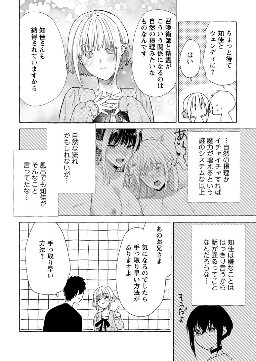 ダンジョンのある世界で賢く健やかに生きる方法 Chap 26.2 - Next Chap 27.2