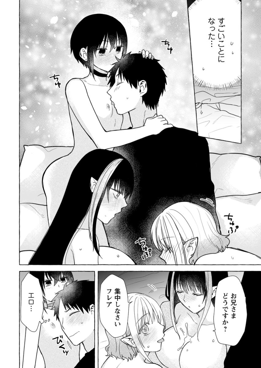 ダンジョンのある世界で賢く健やかに生きる方法 Chap 26.3 - Next Chap 27.3