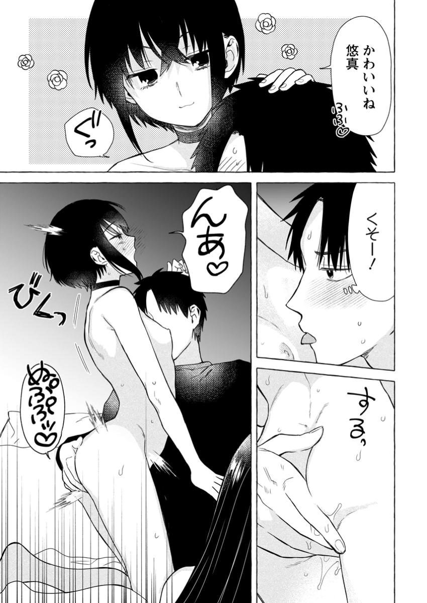 ダンジョンのある世界で賢く健やかに生きる方法 Chap 26.3 - Next Chap 27.3