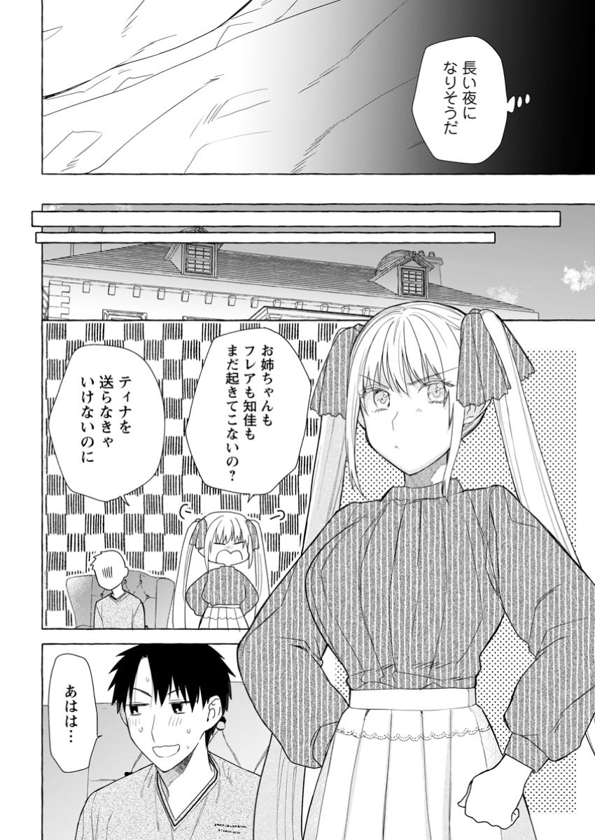 ダンジョンのある世界で賢く健やかに生きる方法 Chap 26.3 - Next Chap 27.3