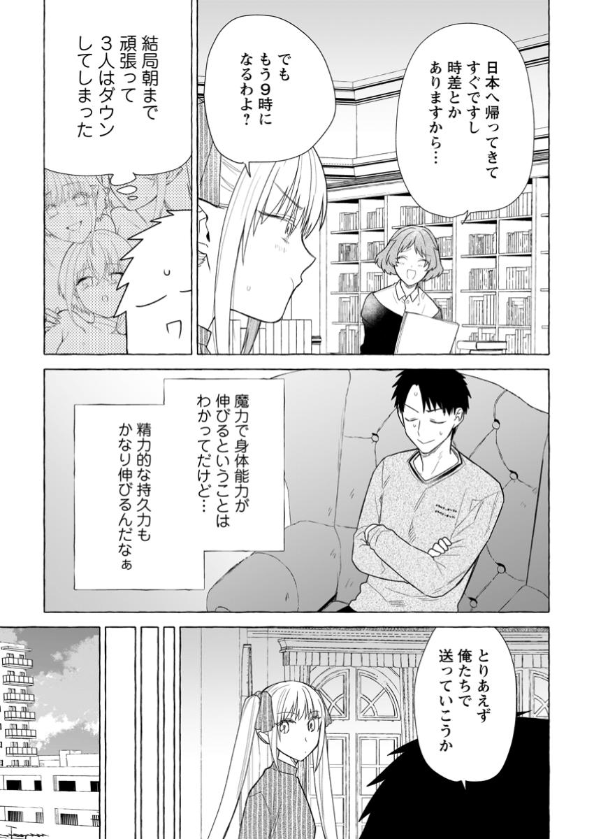 ダンジョンのある世界で賢く健やかに生きる方法 Chap 26.3 - Next Chap 27.3