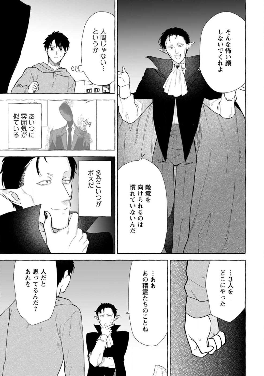 ダンジョンのある世界で賢く健やかに生きる方法 Chap 28.1 - Next Chap 29.1
