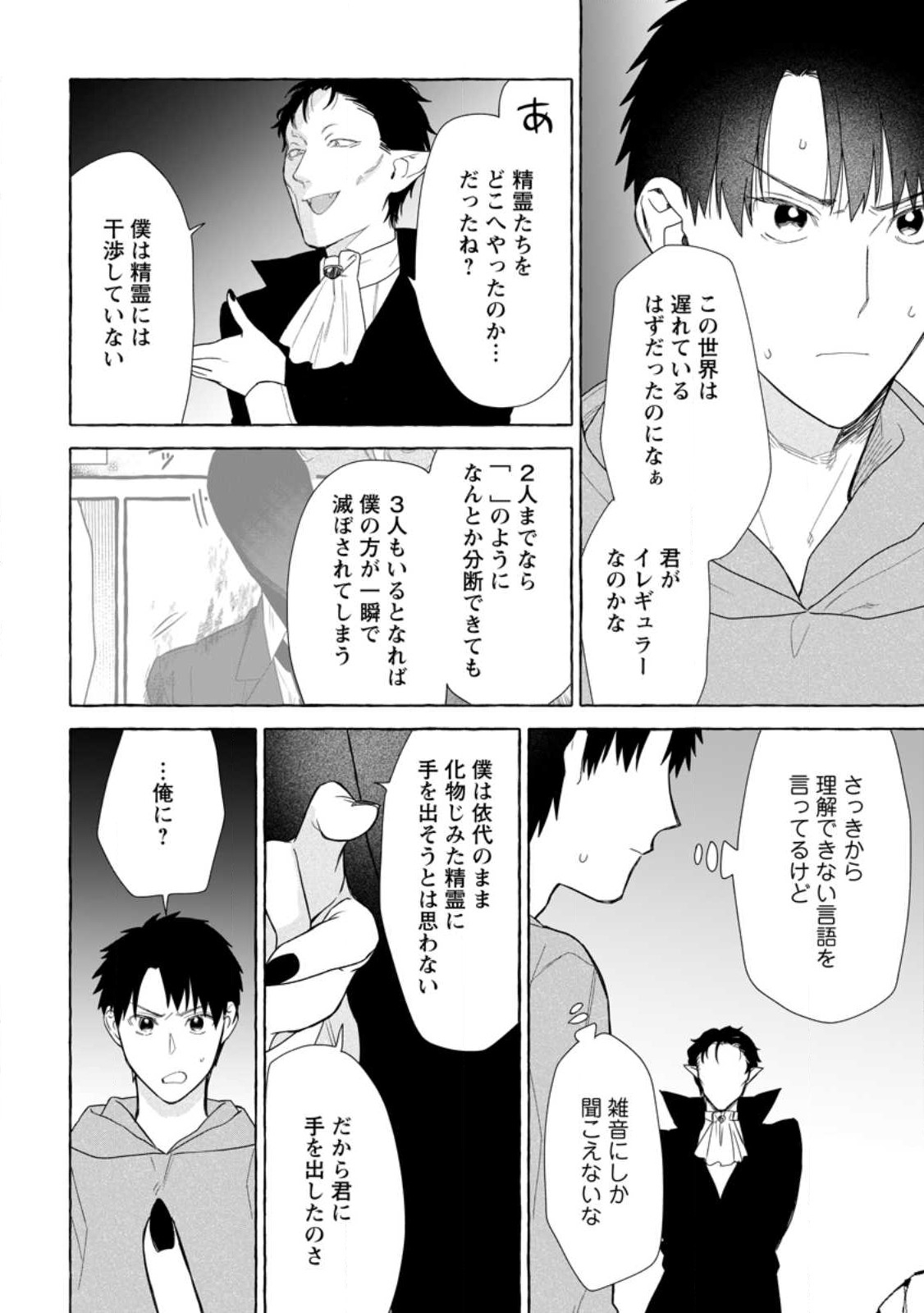ダンジョンのある世界で賢く健やかに生きる方法 Chap 28.1 - Next Chap 29.1