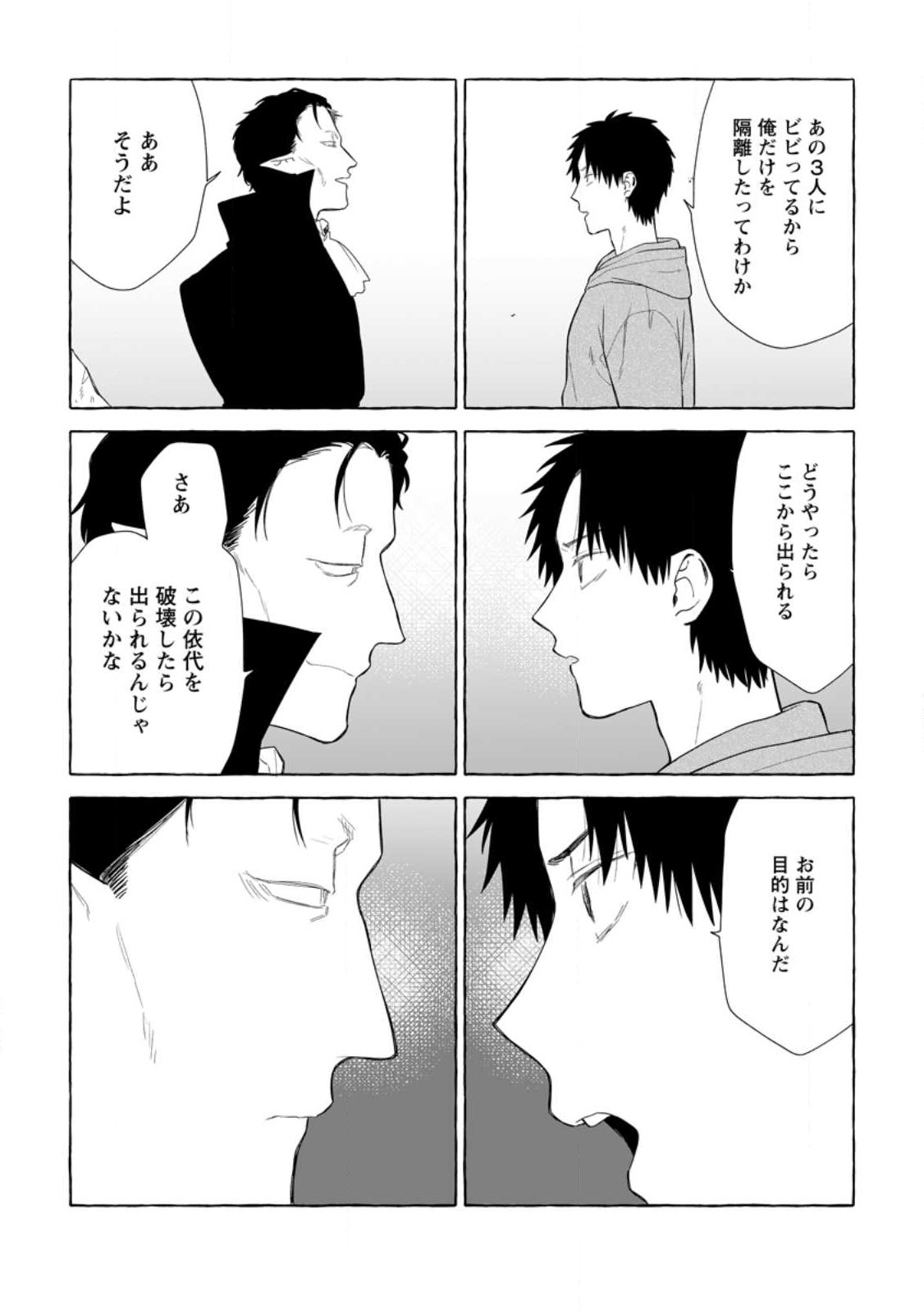 ダンジョンのある世界で賢く健やかに生きる方法 Chap 28.1 - Next Chap 29.1