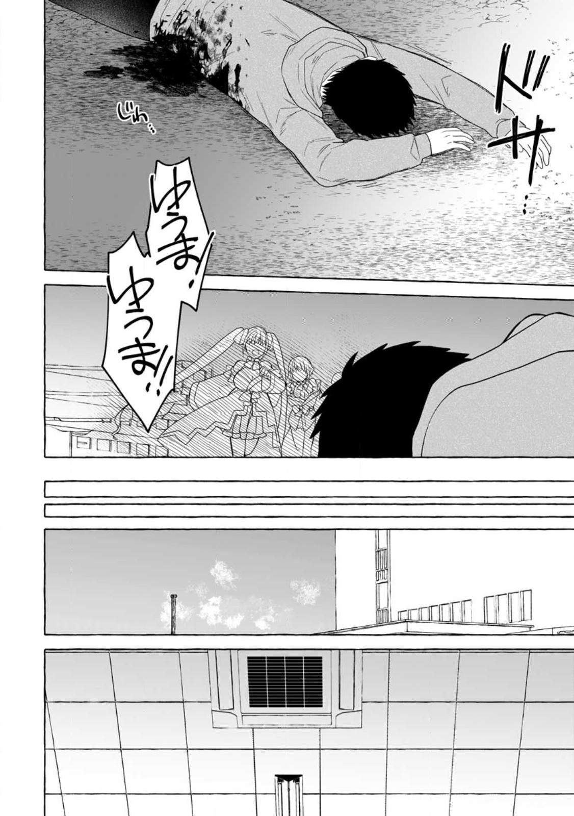 ダンジョンのある世界で賢く健やかに生きる方法 Chap 28.2 - Next Chap 29.2