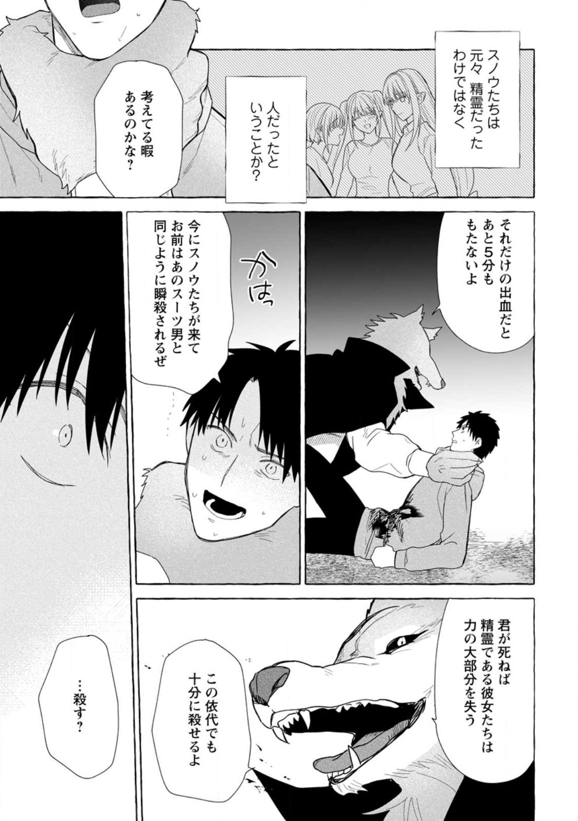 ダンジョンのある世界で賢く健やかに生きる方法 Chap 28.2 - Next Chap 29.2