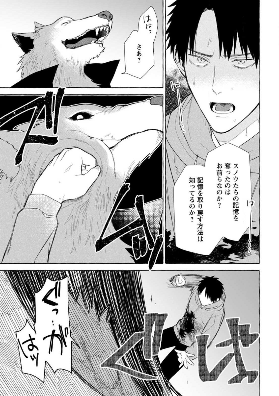 ダンジョンのある世界で賢く健やかに生きる方法 Chap 28.2 - Next Chap 29.2
