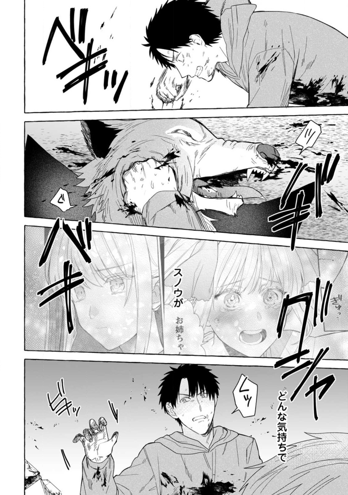 ダンジョンのある世界で賢く健やかに生きる方法 Chap 28.2 - Next Chap 29.2