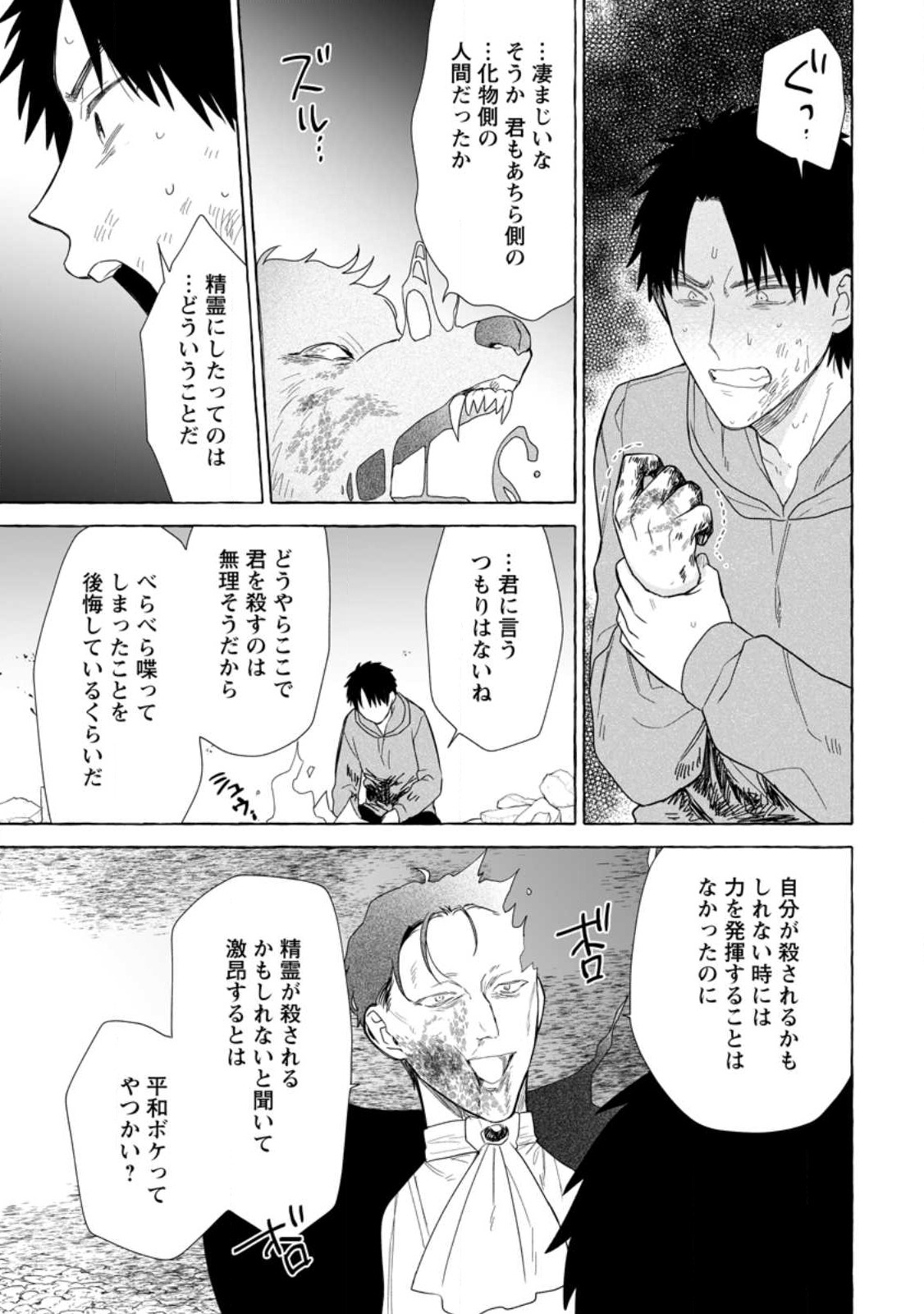 ダンジョンのある世界で賢く健やかに生きる方法 Chap 28.2 - Next Chap 29.2