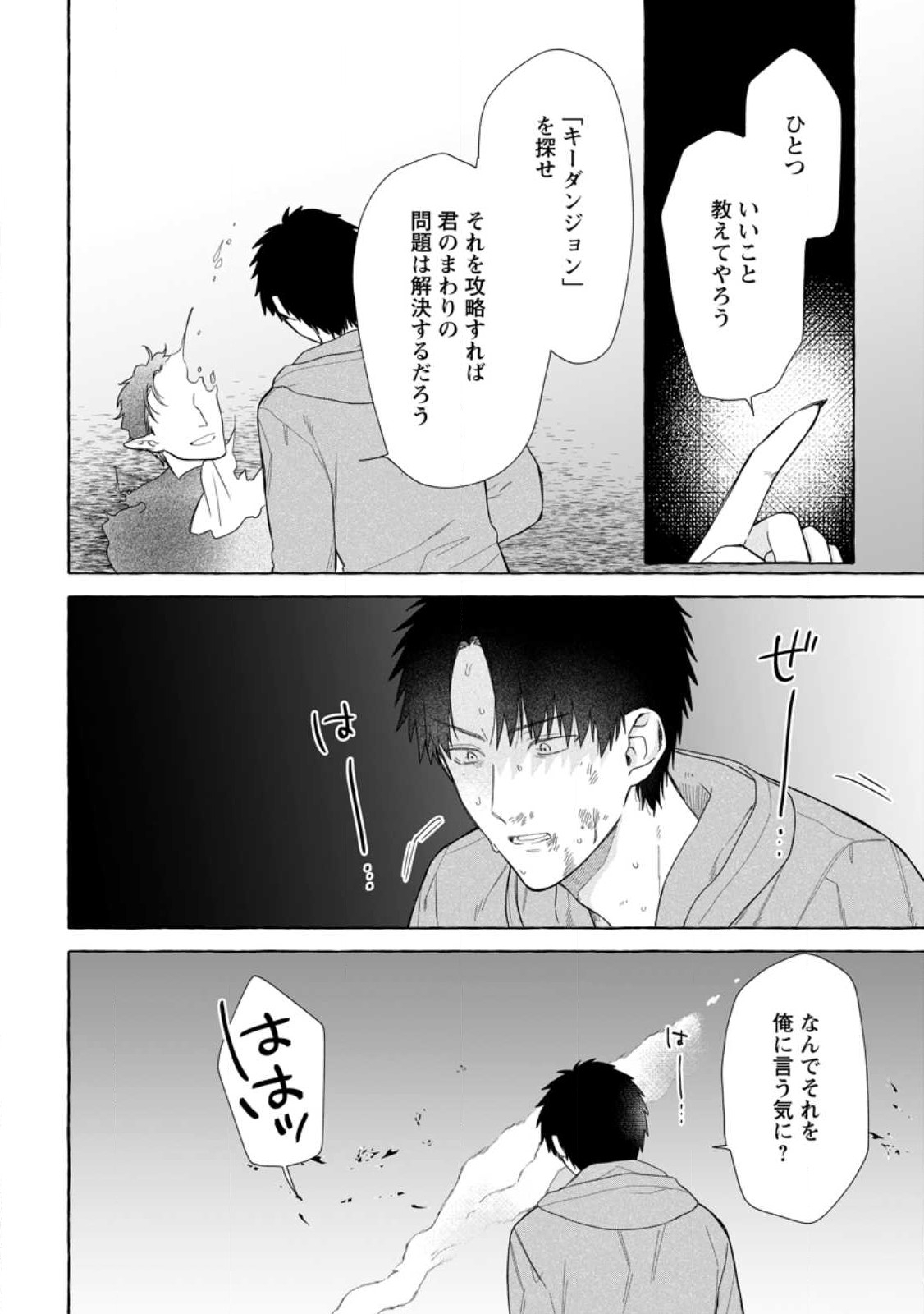 ダンジョンのある世界で賢く健やかに生きる方法 Chap 28.2 - Next Chap 29.2