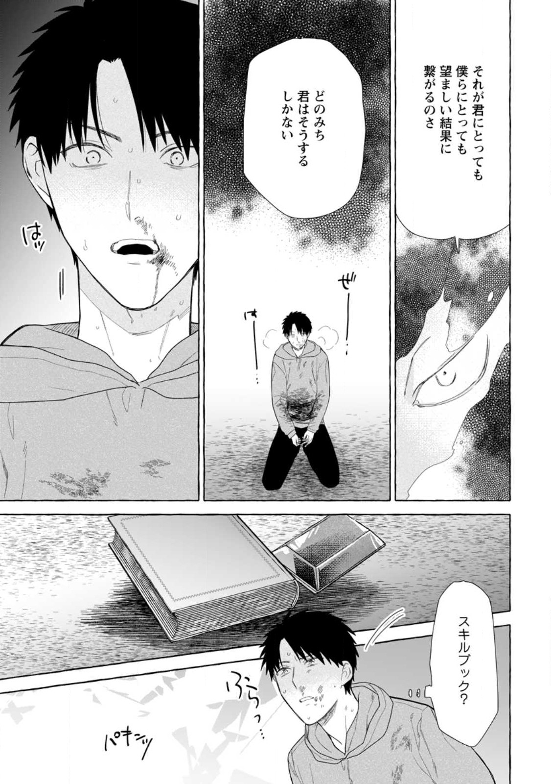 ダンジョンのある世界で賢く健やかに生きる方法 Chap 28.2 - Next Chap 29.2