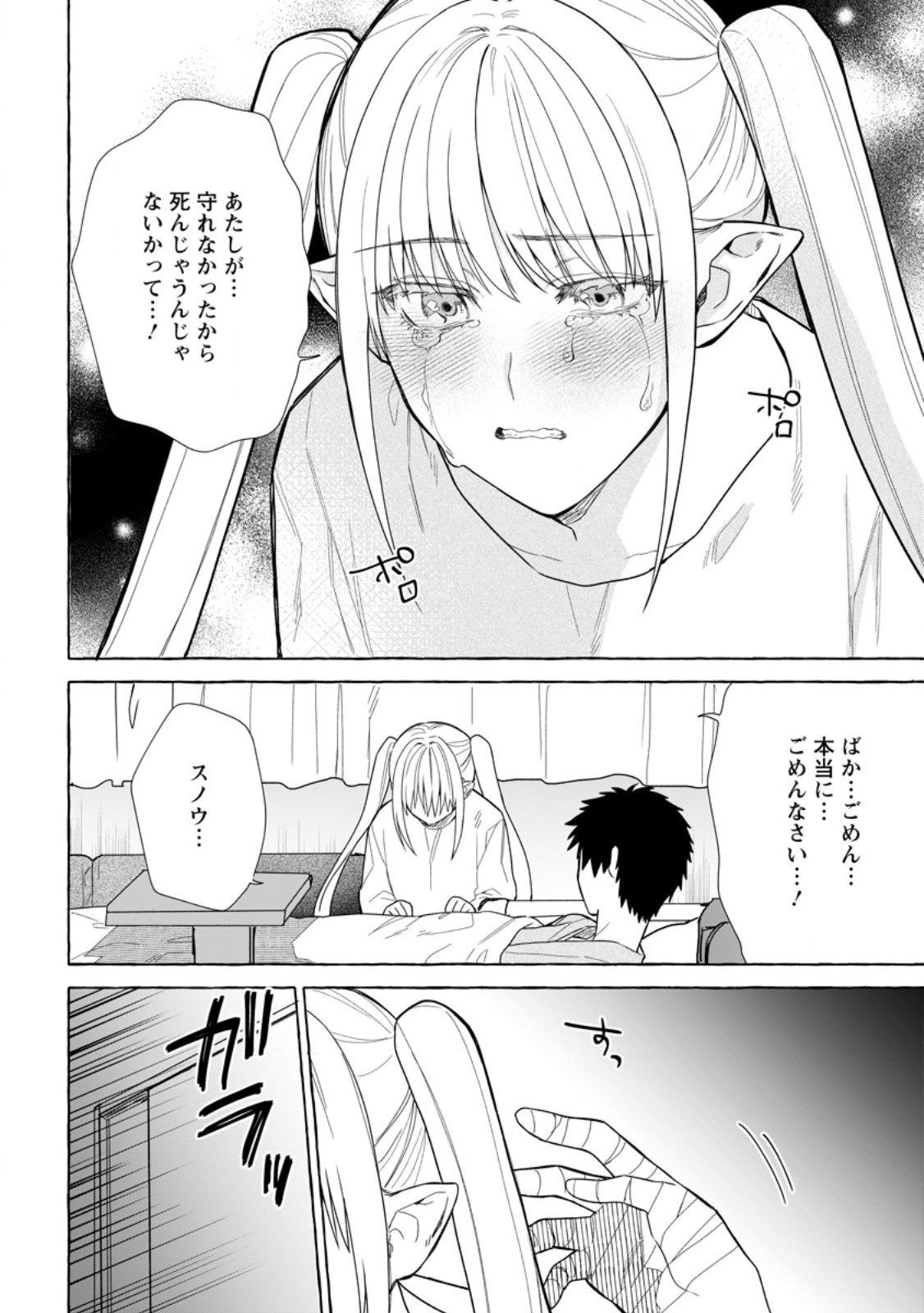 ダンジョンのある世界で賢く健やかに生きる方法 Chap 28.3 - Next Chap 29.3