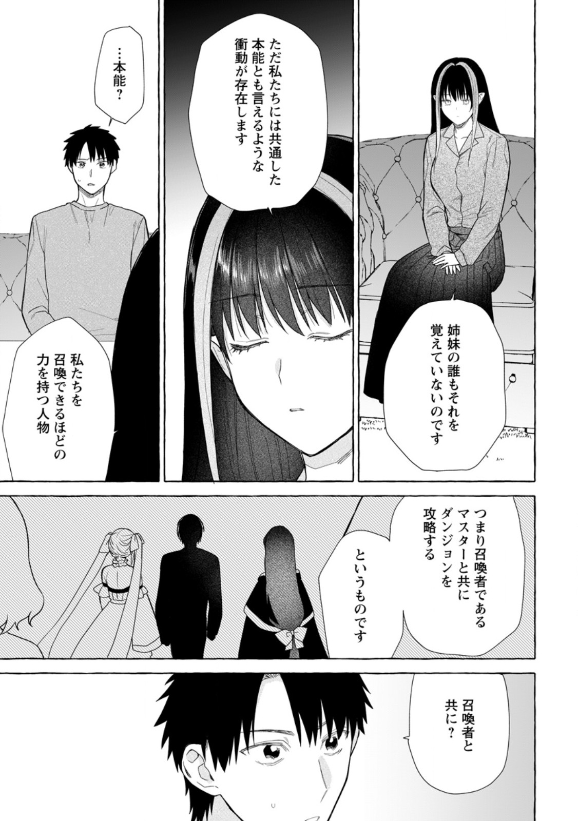 ダンジョンのある世界で賢く健やかに生きる方法 Chap 28.3 - Next Chap 29.3