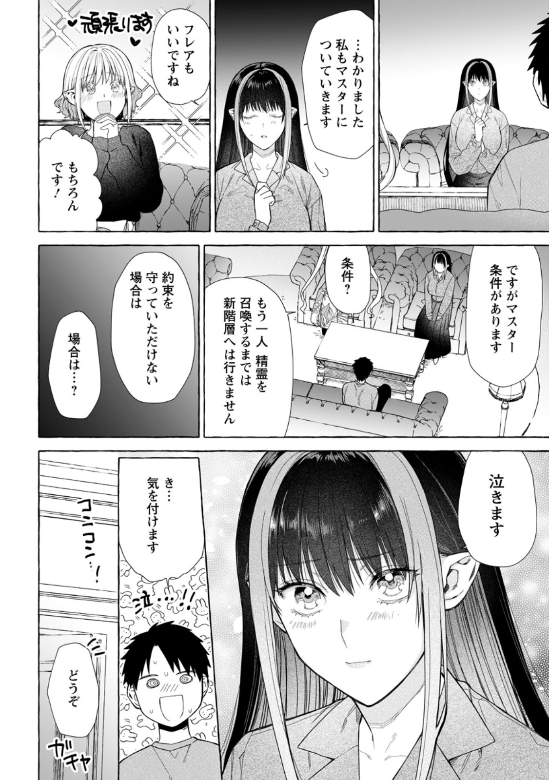 ダンジョンのある世界で賢く健やかに生きる方法 Chap 28.3 - Next Chap 29.3