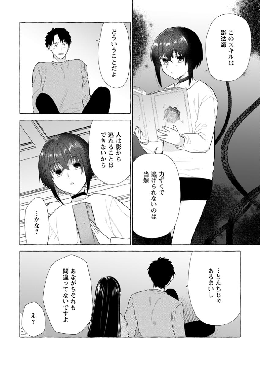 ダンジョンのある世界で賢く健やかに生きる方法 Chap 29.1 - Next Chap 30.1