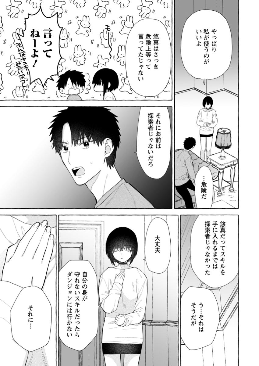 ダンジョンのある世界で賢く健やかに生きる方法 Chap 29.1 - Next Chap 30.1