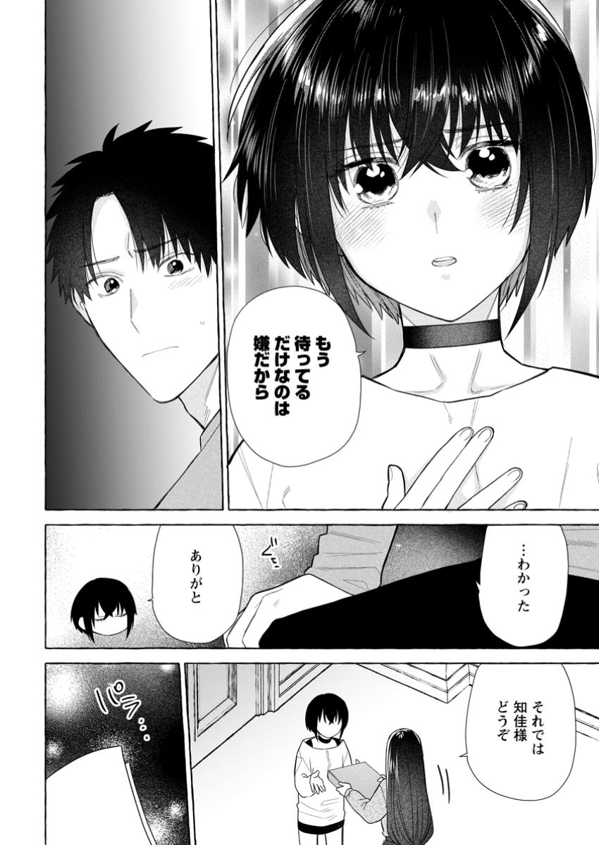 ダンジョンのある世界で賢く健やかに生きる方法 Chap 29.1 - Next Chap 30.1