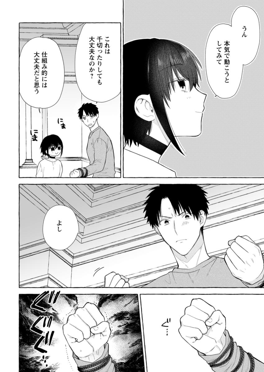 ダンジョンのある世界で賢く健やかに生きる方法 Chap 29.1 - Next Chap 30.1
