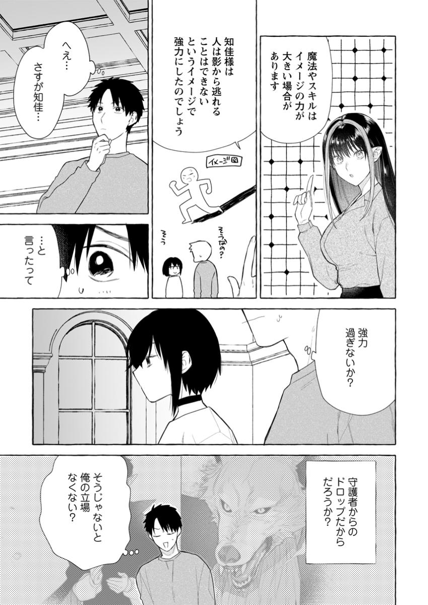 ダンジョンのある世界で賢く健やかに生きる方法 Chap 29.2 - Next Chap 30.2