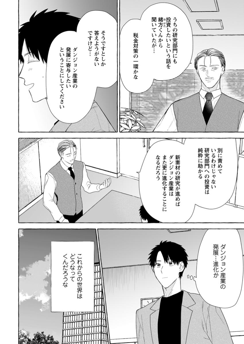 ダンジョンのある世界で賢く健やかに生きる方法 Chap 29.2 - Next Chap 30.2
