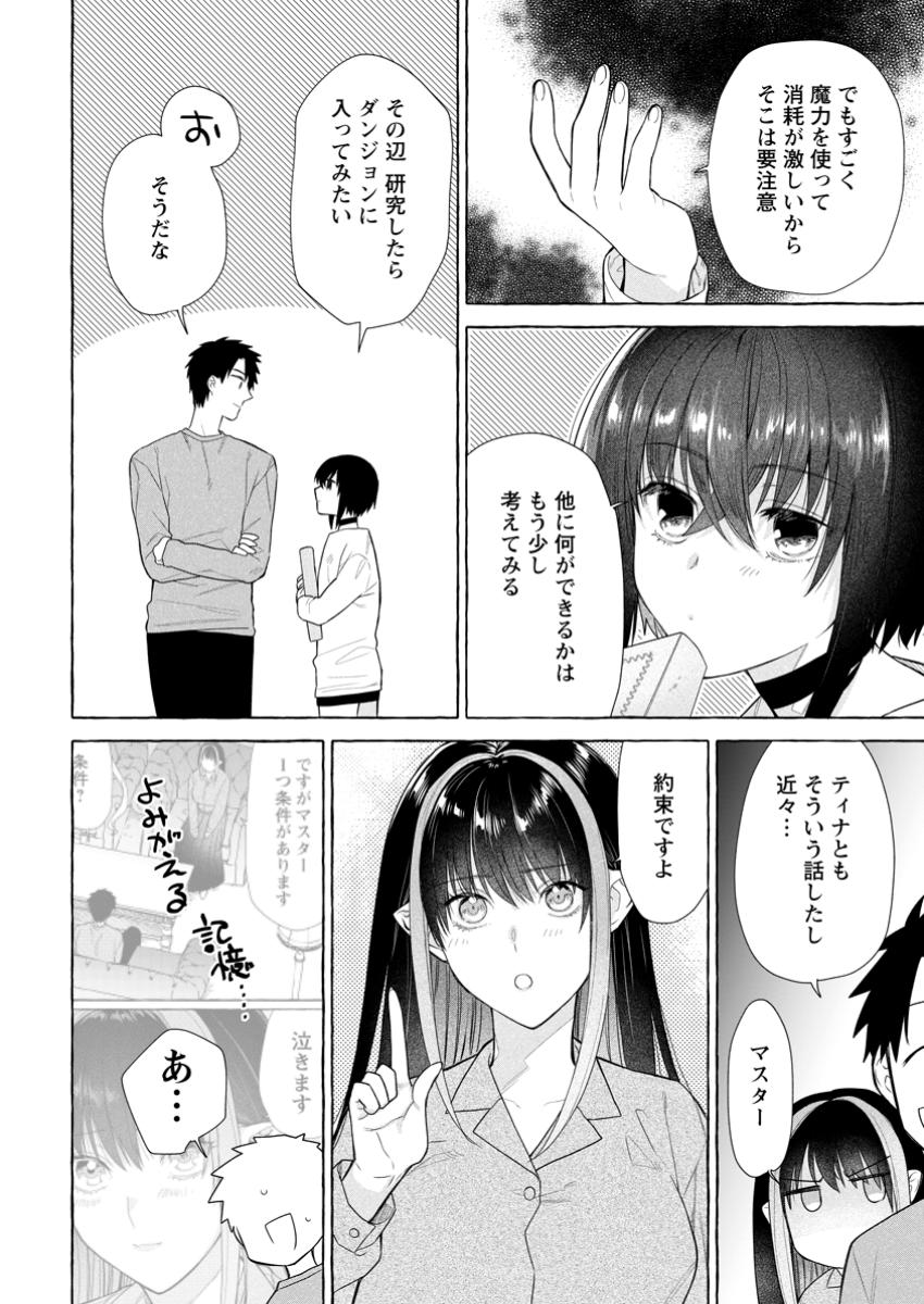 ダンジョンのある世界で賢く健やかに生きる方法 Chap 29.2 - Next Chap 30.2
