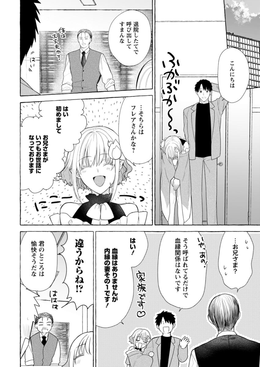 ダンジョンのある世界で賢く健やかに生きる方法 Chap 29.2 - Next Chap 30.2