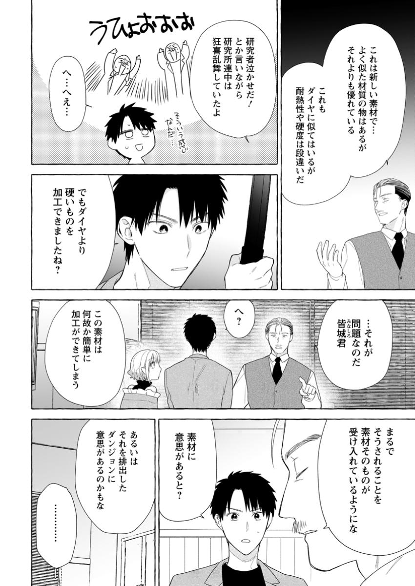 ダンジョンのある世界で賢く健やかに生きる方法 Chap 29.2 - Next Chap 30.2