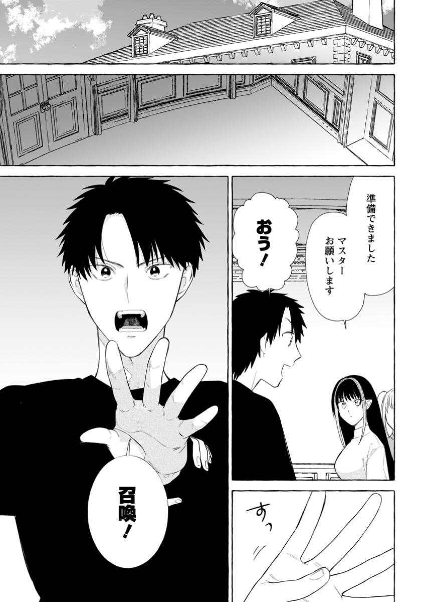 ダンジョンのある世界で賢く健やかに生きる方法 Chap 29.3 - Next Chap 30.3
