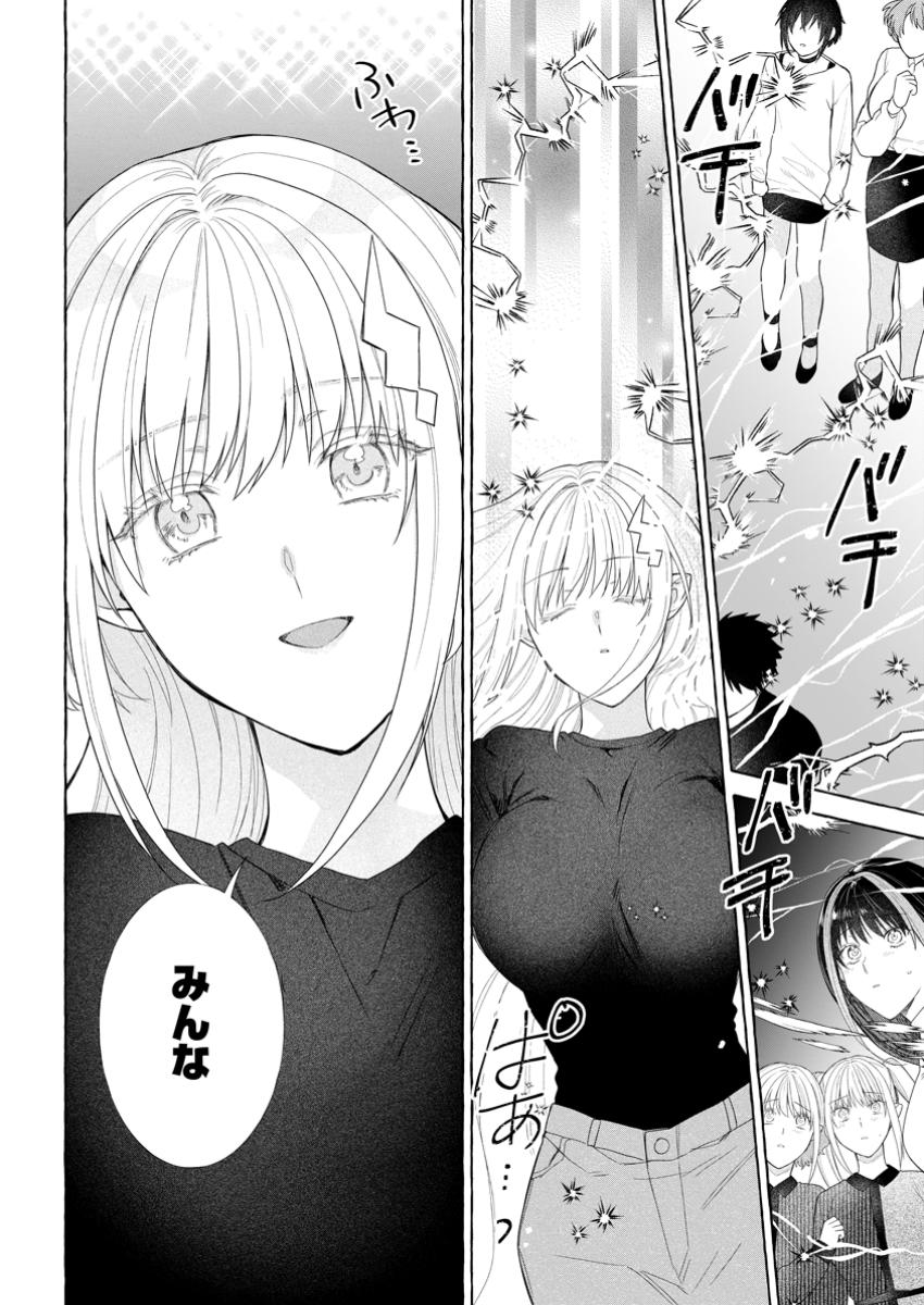 ダンジョンのある世界で賢く健やかに生きる方法 Chap 29.3 - Next Chap 30.3