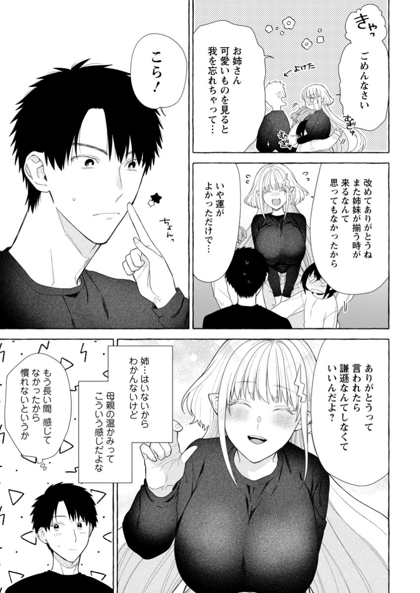 ダンジョンのある世界で賢く健やかに生きる方法 Chap 29.3 - Next Chap 30.3
