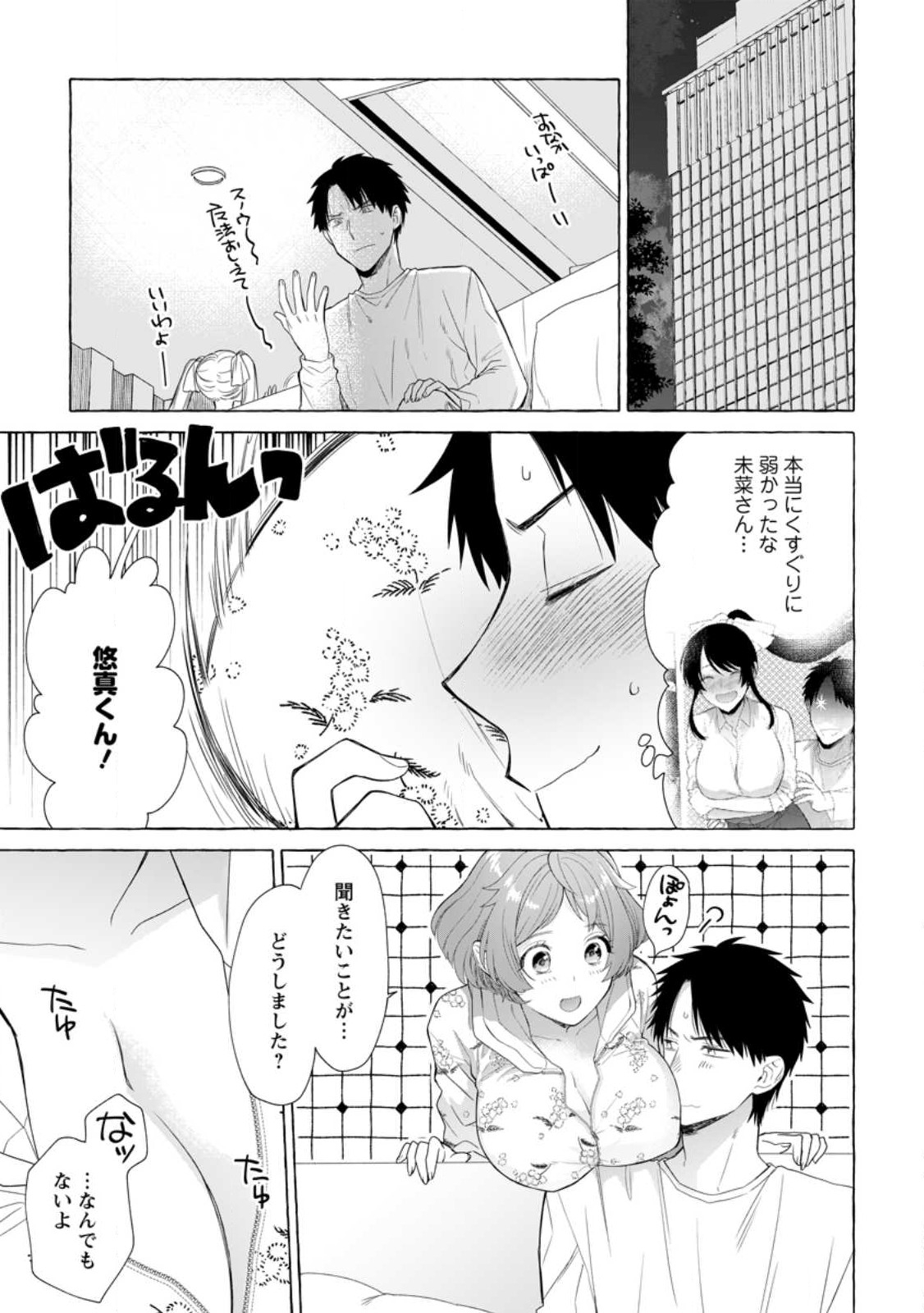 ダンジョンのある世界で賢く健やかに生きる方法 Chap 20.1 - Next Chap 21.1